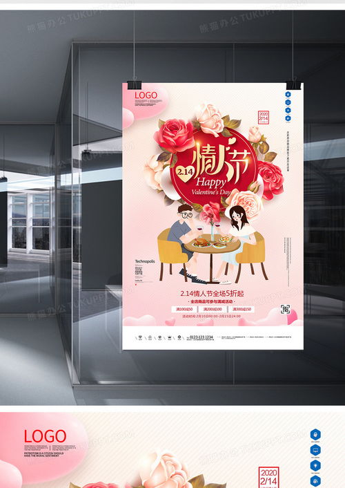 情人節創意宣傳海報廣告設計素材免費下載